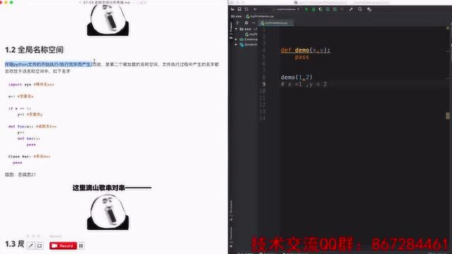 python教学之117 名称空间简介