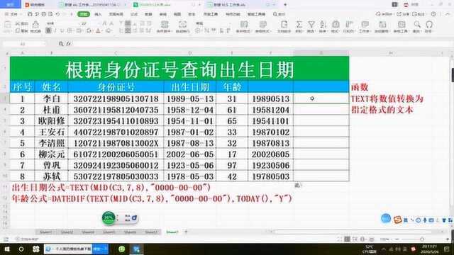 Excel根据身份证号查询出生日期