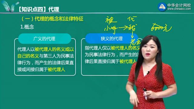 经济师《初级基础知识》知识点:代理的概念和法律特征