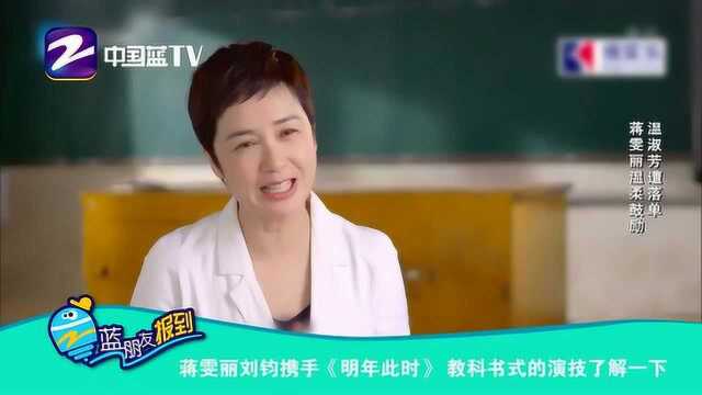 蒋雯丽刘钧携手《明年此时》,教科书式的演技了解一下