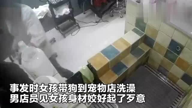 监拍:宠物店男店员偷拍女顾客裙底风光手碰大腿被发现已被行拘