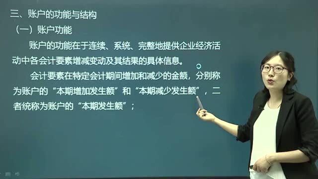 2020初级会计职称 会计实务 19.会计科目与账户