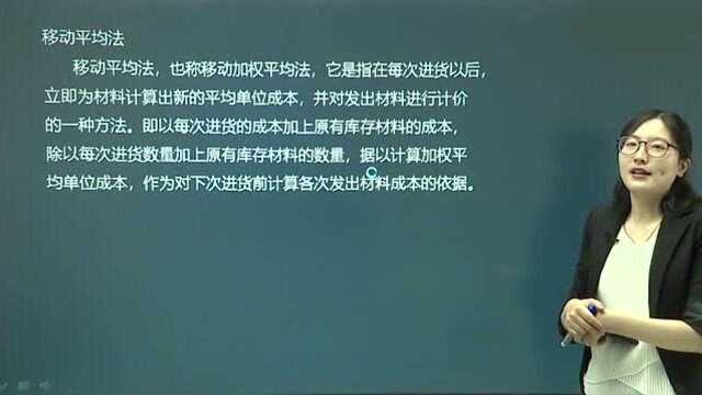 2020初级会计职称 会计实务 33.生产业务的账务处理