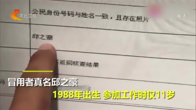 举报!山东一校长为儿子伪造档案顶替他人,11岁开始领国家工资