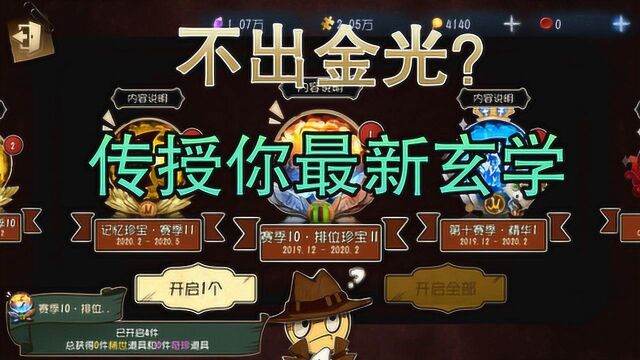 第五人格:还在为没金光发愁?尘嚣教你开金光!