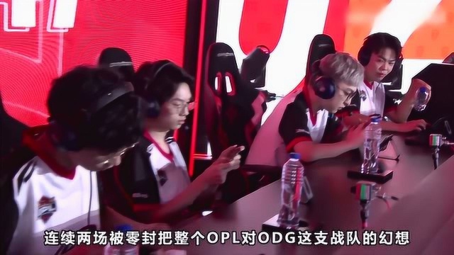 OPL暑期赛ODG连跪让首次执教的KingJ面临下课?ODG在干什么?