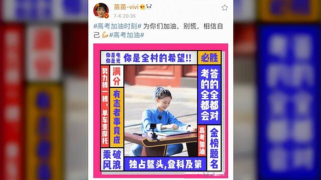 大隐光时小伙伴祝学子高考必胜