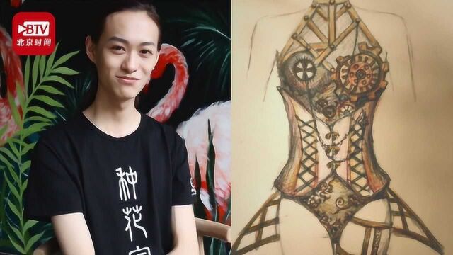 男生大学修内衣设计专业:无惧偏见,追逐梦想