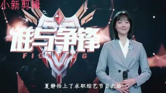 《三叉戟》夏静怡在新公司受到特别照顾,难道又是一个坑?