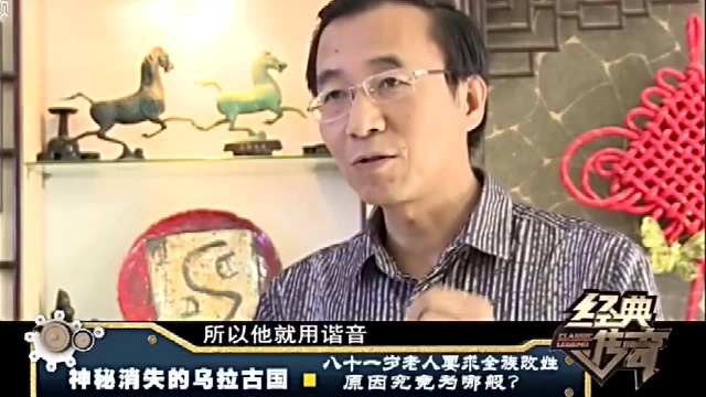 八旬大爷要给全族人改姓,他理由惊呆众人,他竟是乌拉纳喇氏后裔