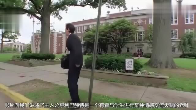 男子有情感交流的天赋,却时时隐藏,最终在公立学校找到一席之地