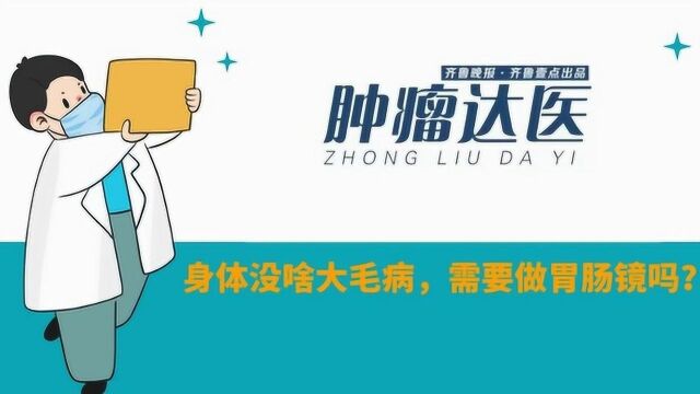 壹点问医|消化内镜源自吞咽表演?它到底有啥用