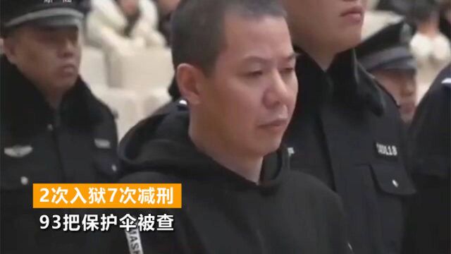 全国扫黑办督办任爱军案:7次减刑背靠93把保护伞,坐牢像住宾馆