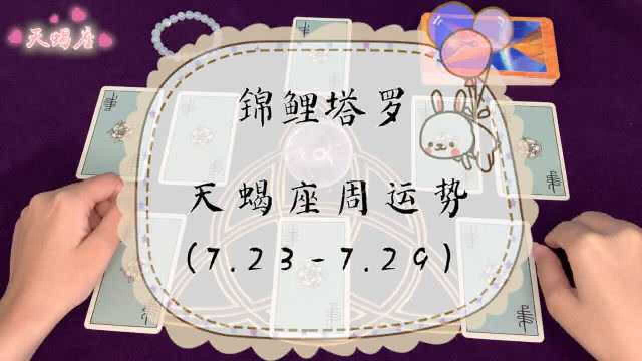 天蝎星座运势预测 1280