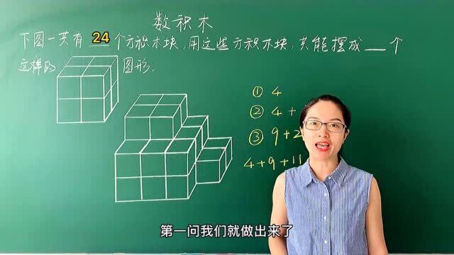 二年级数学思维训练:数积木 图中的积木可以拼几个小正方体呢?