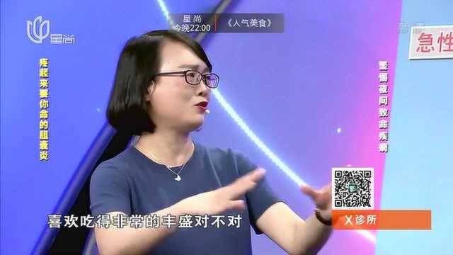 早上是胆囊炎高发阶段,这种习惯是“元凶”,一定要赶紧改变