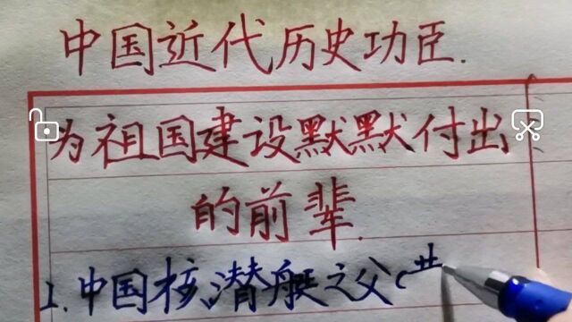 中国的功臣,为祖国建设默默付出的前辈