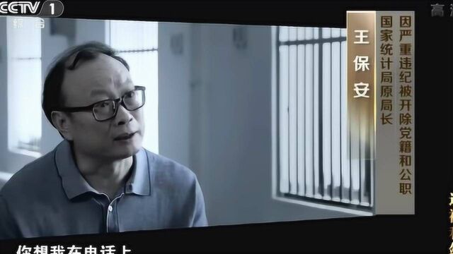 原国家统计局局长王保安:利用影响力帮弟弟贷款打招呼,事后欠巨额利息不还