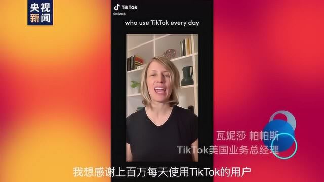 北美观察丨TikTok称不会离开美国 那它面临的可能性都有哪些?