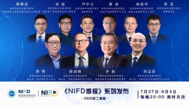 《NIFD季报》2020Q2 | 秦龙:常规货币政策下的中国债券市场