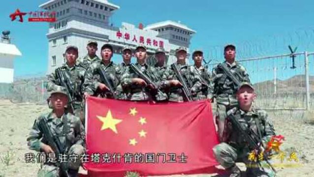 《我站立的地方是中国》:有国才有家 向所有边防军人致敬