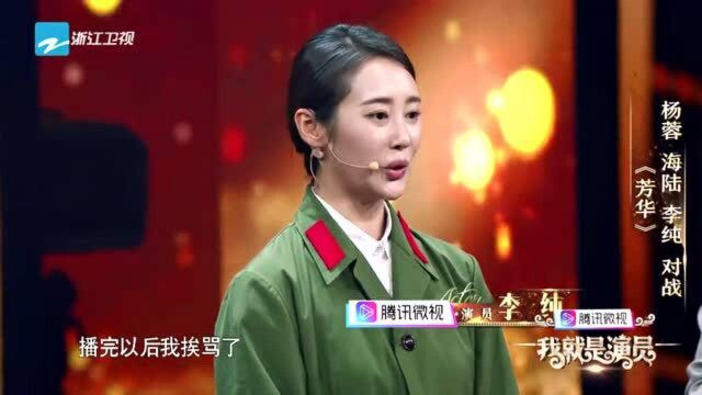 我就是演员:李纯提起网络暴力泪洒现场,女演员真不容易