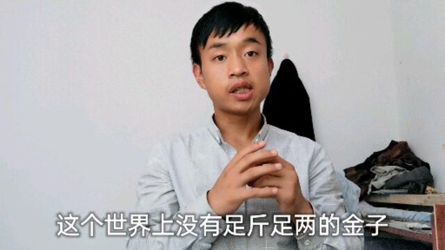 金无足赤,人无完人,每个人都有缺点或者不足,世界上没有十全十美的人