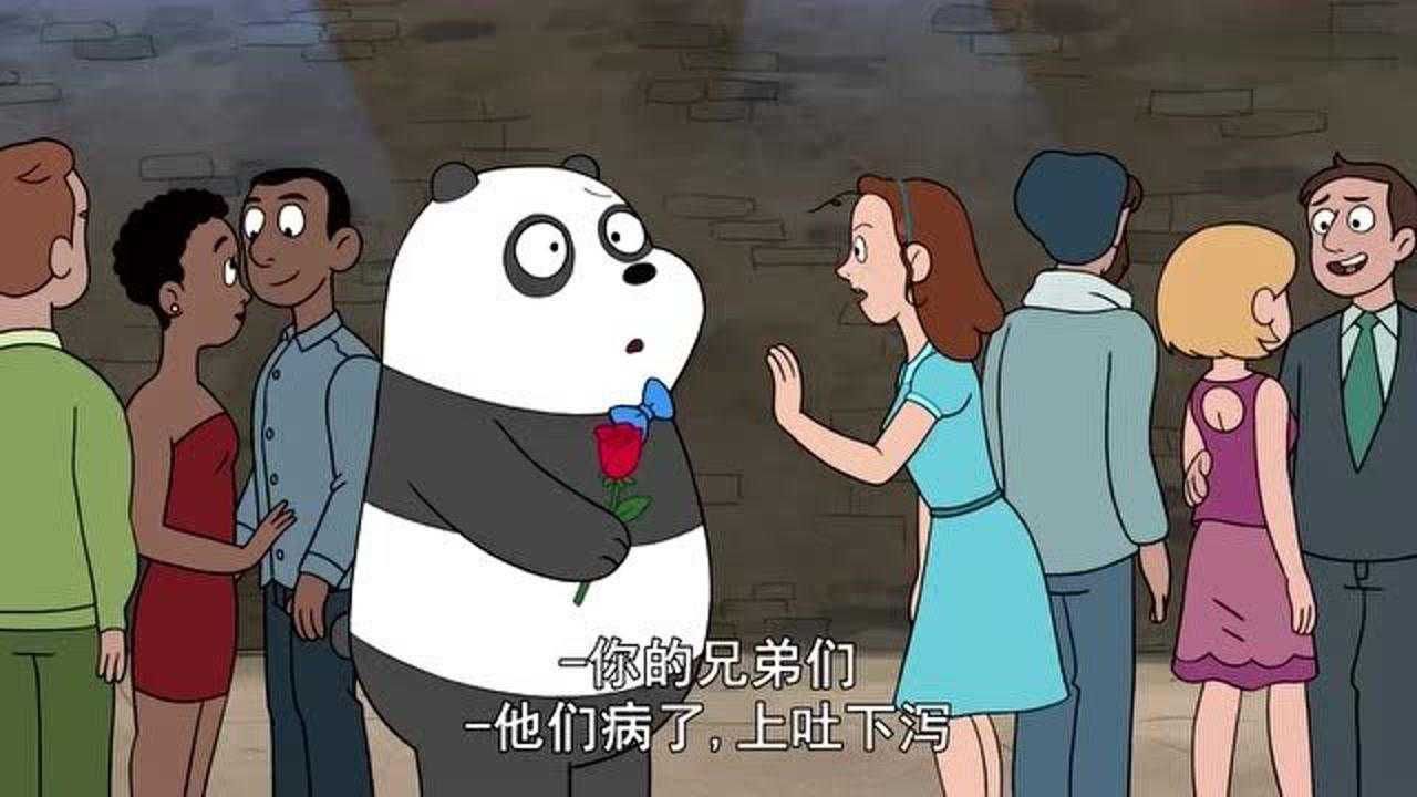 咱们裸熊胖达独自来赴约却谎称熊熊病了