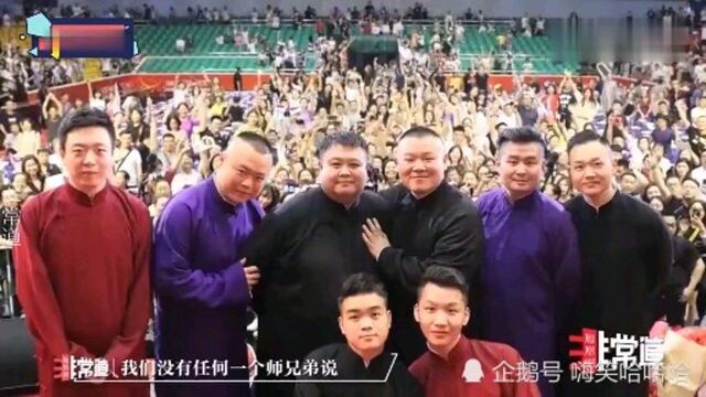 德云弟子谈本家兄弟合集:九鹤两科最是亲,张九良没照相也得P上