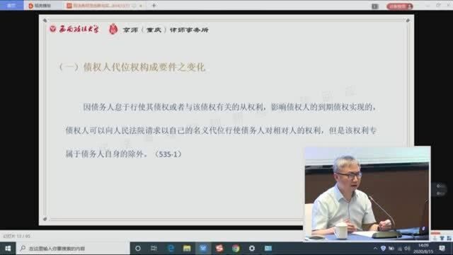 西南政法大学孙鹏教授普法3:担保物权 3