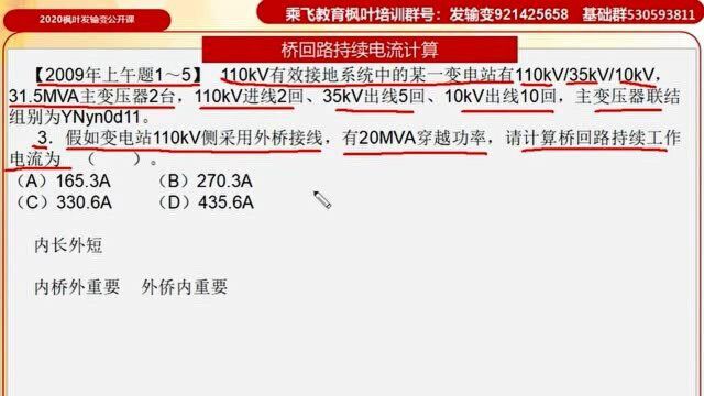 桥回路工作电流计算