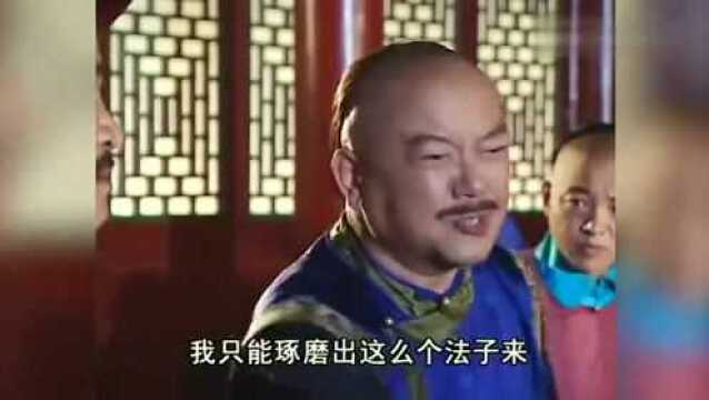 纪晓岚天天阻挠和珅挣钱,和珅要气死在后院,直说我要除掉他