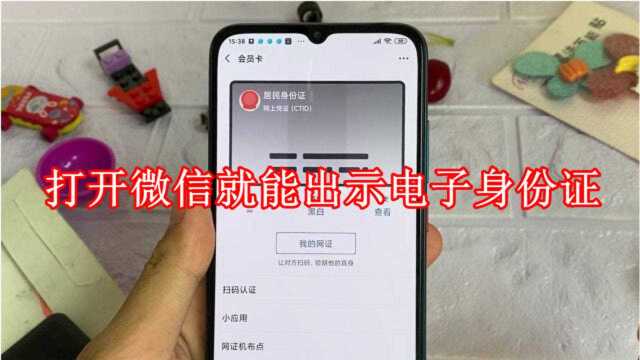 没带身份证不要慌,直接打开手机微信,出示电子身份证也一样
