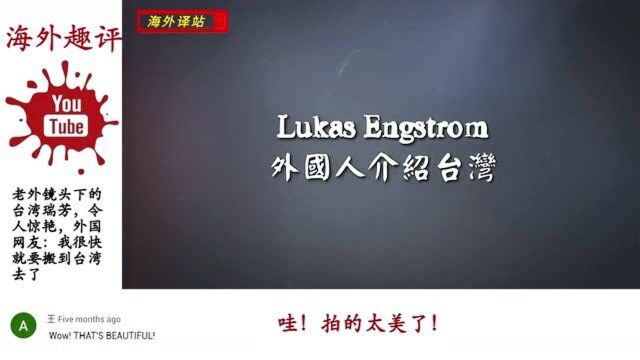 老外镜头下的台湾,令人惊艳,外国网友:我很快就要搬去台湾了