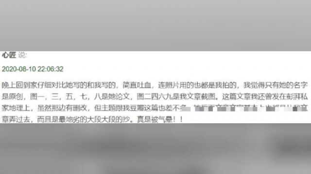 浙江一大学教师论文被曝抄袭,她冲到原创者单位逼其签不追责声明