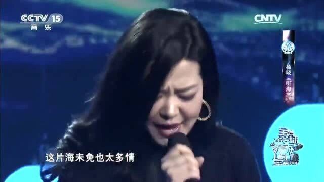 《听海》演唱:杨晓