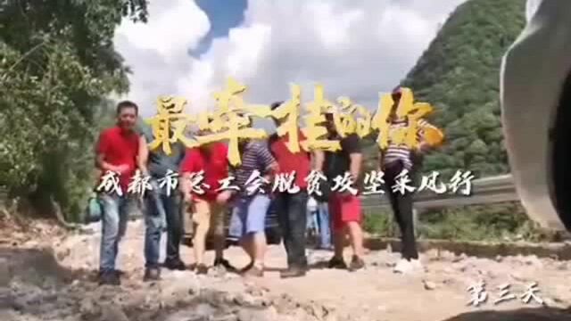 第三天:成都职工艺术家深度采风不畏艰险