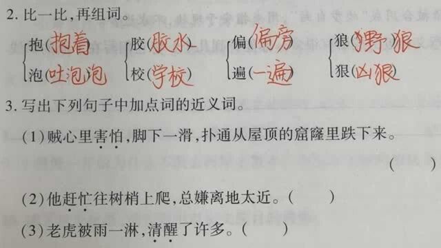 小学近义词:资深老师分享学习近义词的小妙招,家长收藏