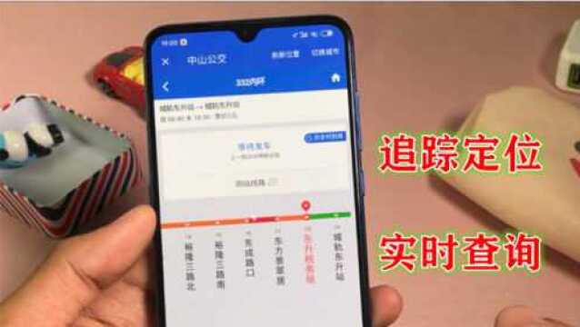 坐公交地铁怕迷路,教你用手机定位追踪,实时查询路线、到站情况