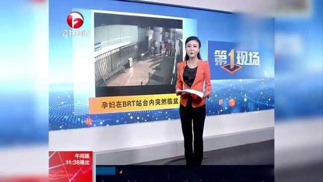 厦门:孕妇在BRT站台内突然临盆 众人爱心助力平安产子