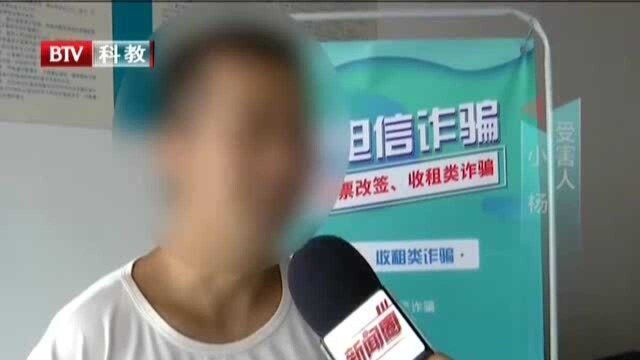 江苏:交友网站恋上“女神” 4天索走7400元