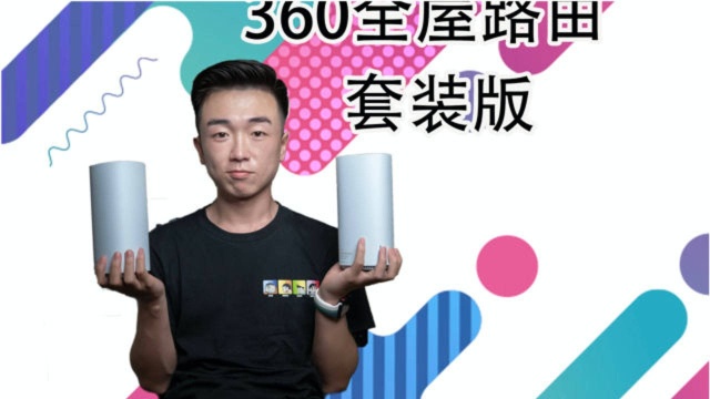 【闲侃】告别房间网络卡顿,360 WiFi6全屋路由,走哪都有信号