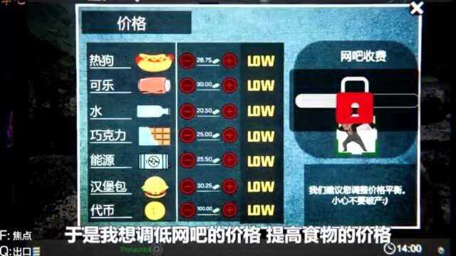 网吧模拟器:在网吧玩空气电脑也是得收费的!