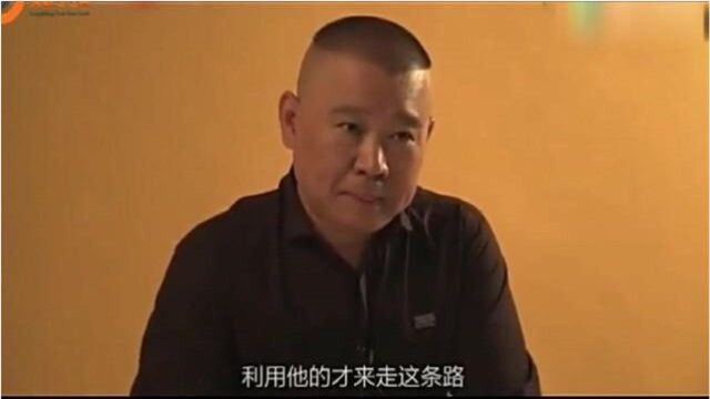 郭德纲:岳云鹏天资一般,算是个偏才,骨子里面特别萌!