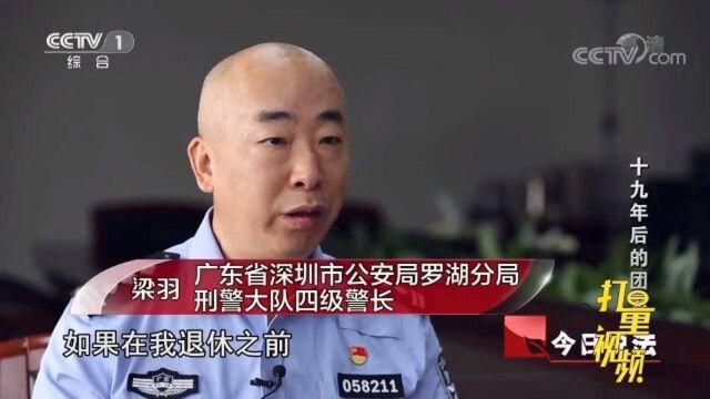 十九年后的团聚6:拐卖儿童罪追诉时效是多久?专家解答