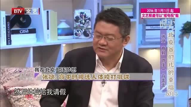 春妮的周末时光:张斌从小喜欢体育报刊,高中时期梦想当体育记者