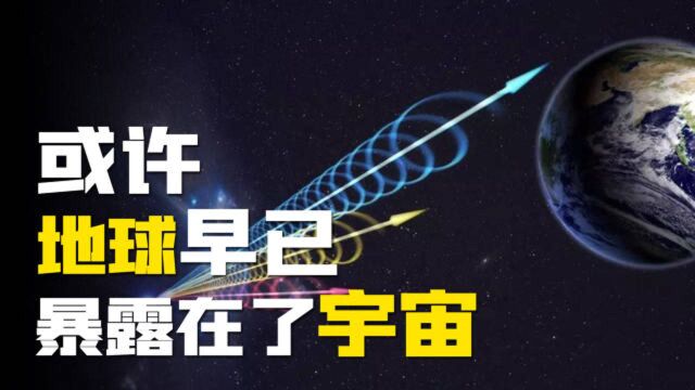 地外文明真实存在?1974年科学家的一个错误,已彻底暴露地球坐标!