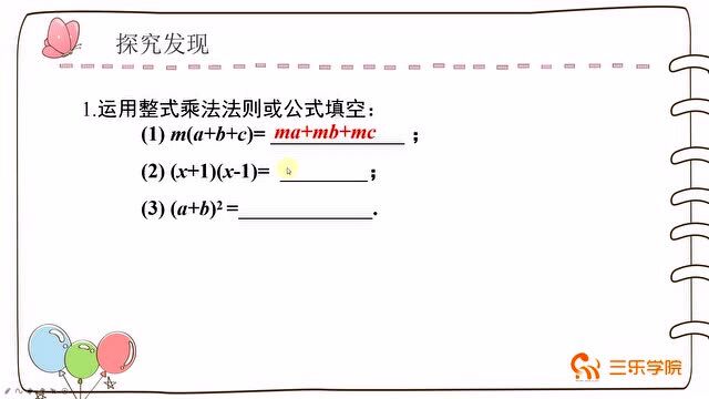 人教版数学8年级上册,第15课时:因式分解