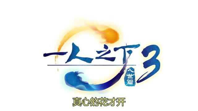 一人之下:花祭塔斯肯