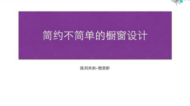 陈列共和微赏析ⷲ2期,2015年Gucci最新春季橱窗设计